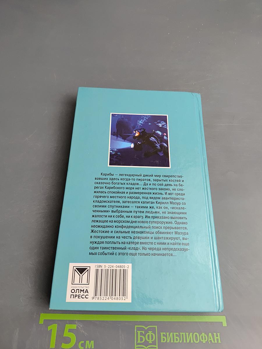Пиранья. Флибустьерские волны