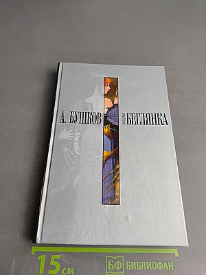Колдунья-беглянка