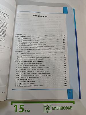 Информатика. Учебник для 9 класса