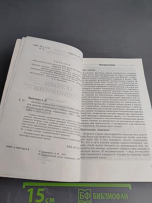 Основы социологии