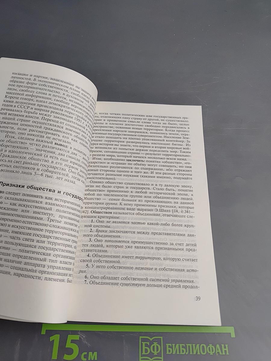 Основы социологии