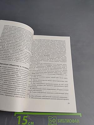 Основы социологии