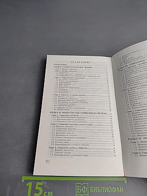 Основы социологии