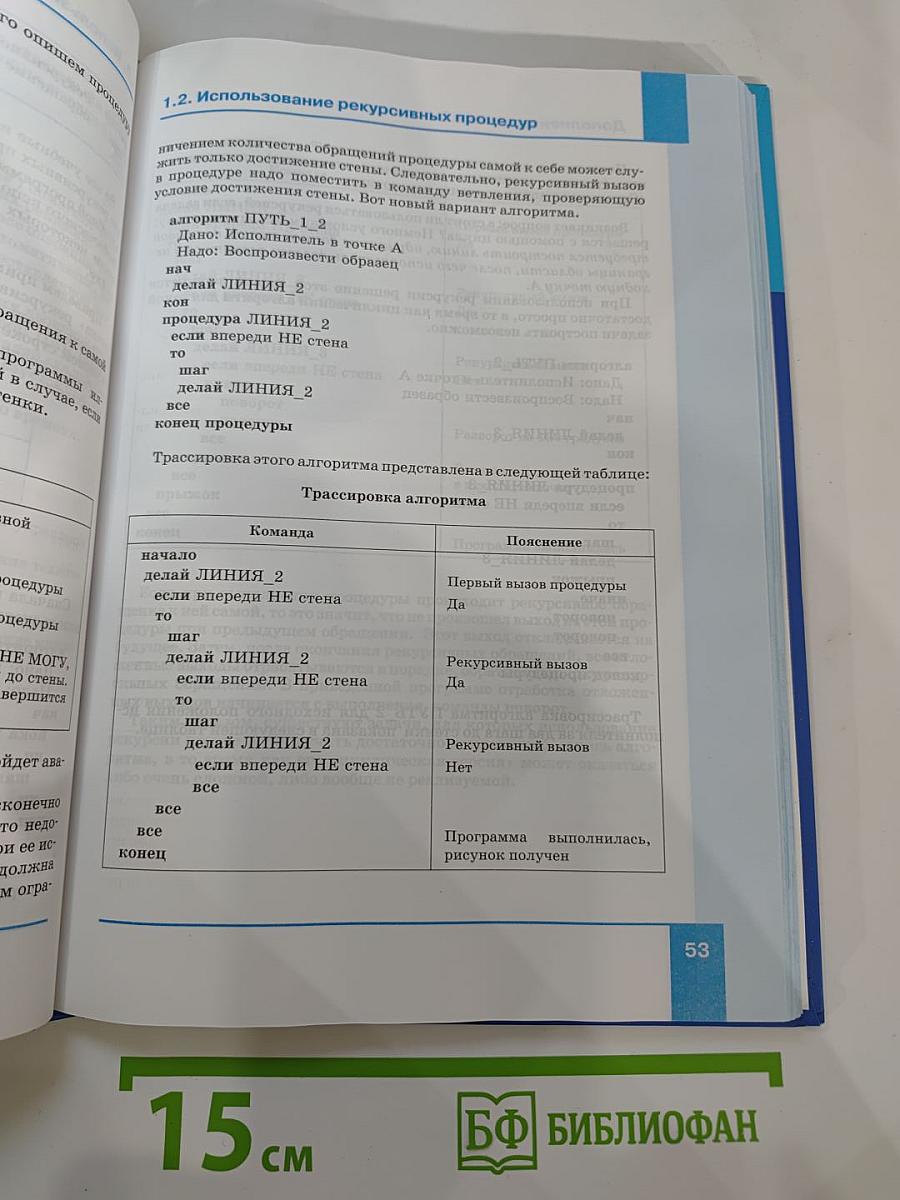 Информатика. Учебник для 9 класса