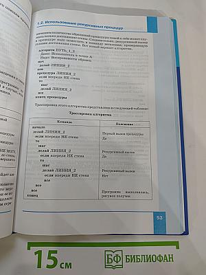 Информатика. Учебник для 9 класса