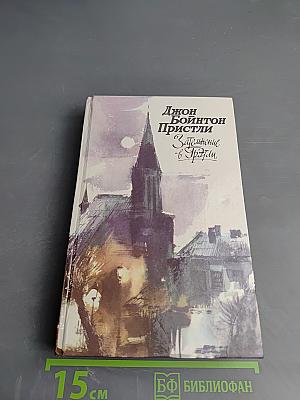 Затемнение в Грэтли. Повести, рассказы, пьесы