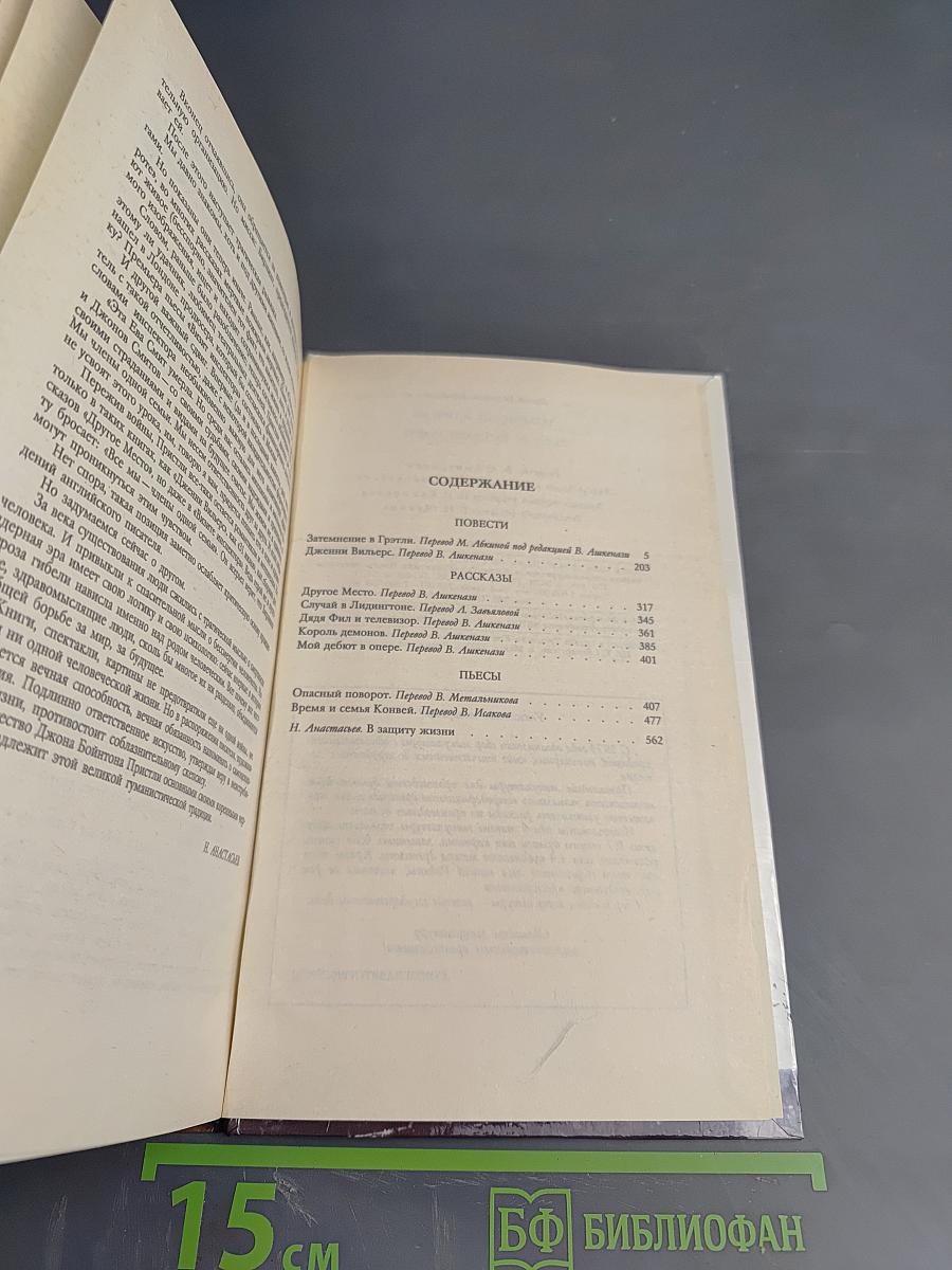 Затемнение в Грэтли. Повести, рассказы, пьесы