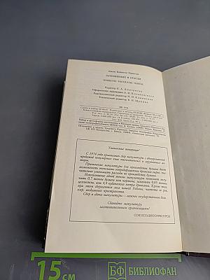 Затемнение в Грэтли. Повести, рассказы, пьесы