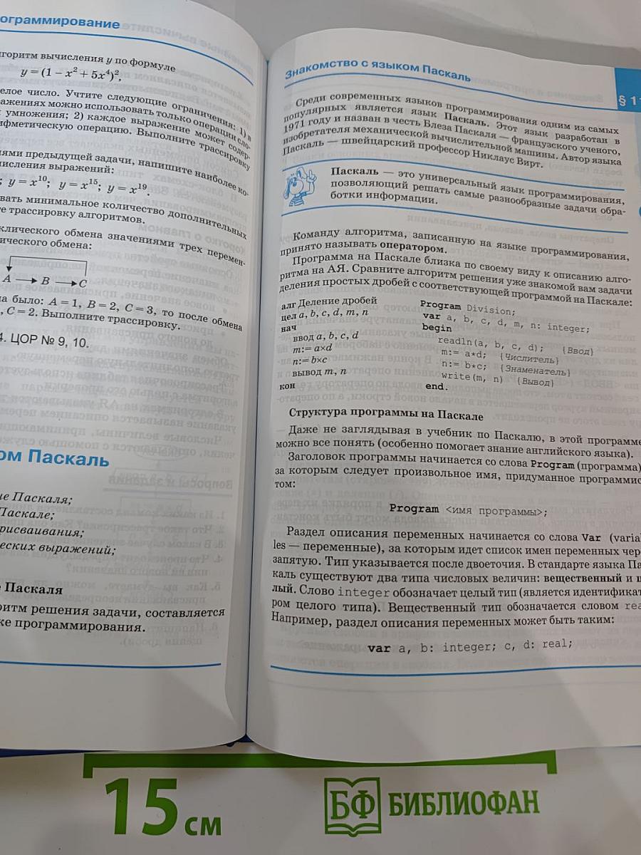 Информатика. Учебник для 9 класса