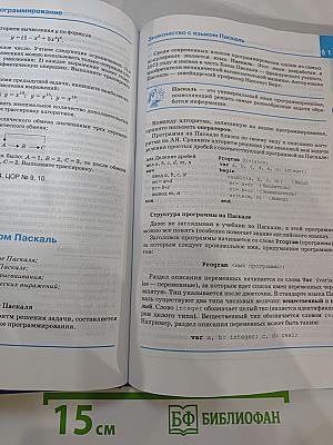 Информатика. Учебник для 9 класса