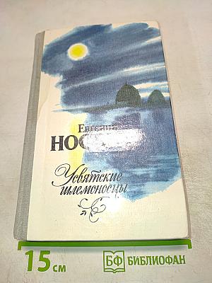 Усвятские шлемоносцы