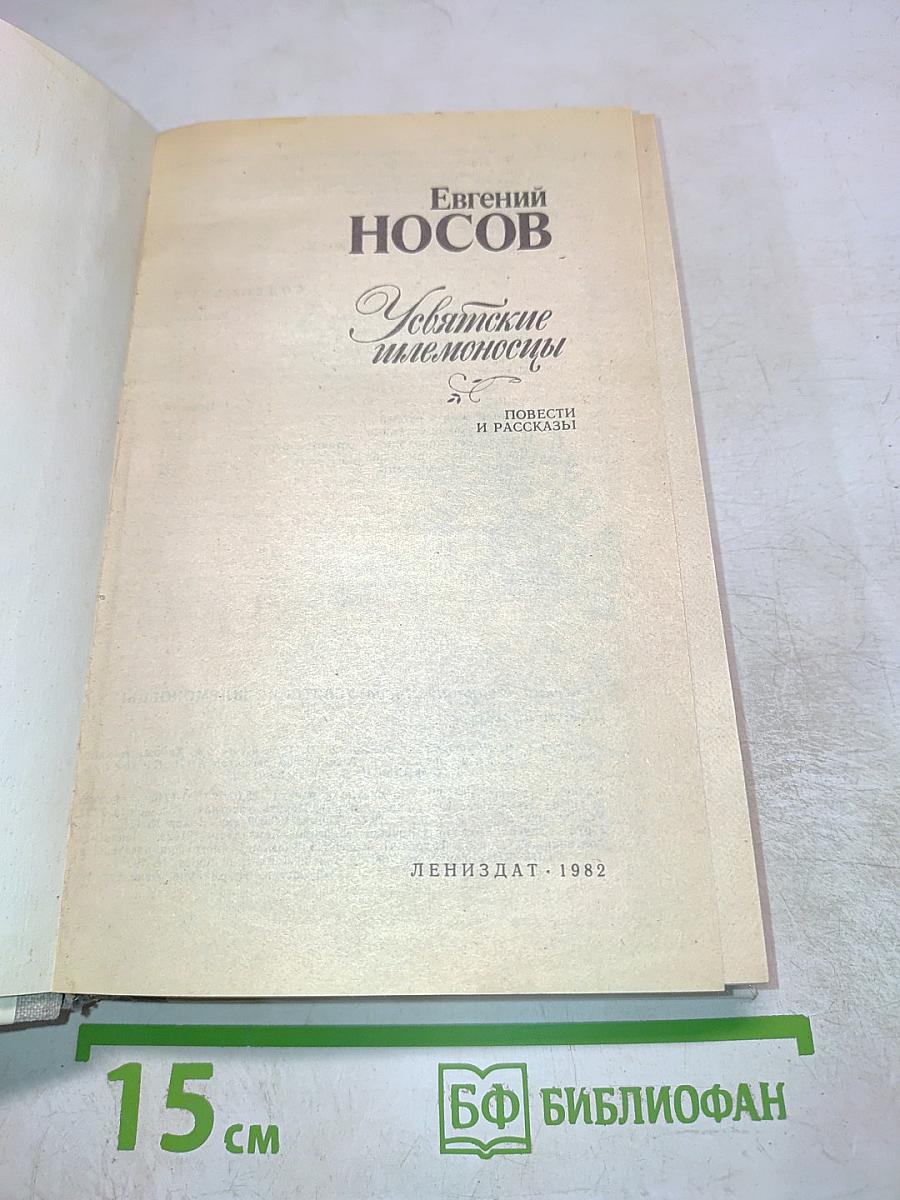 Усвятские шлемоносцы