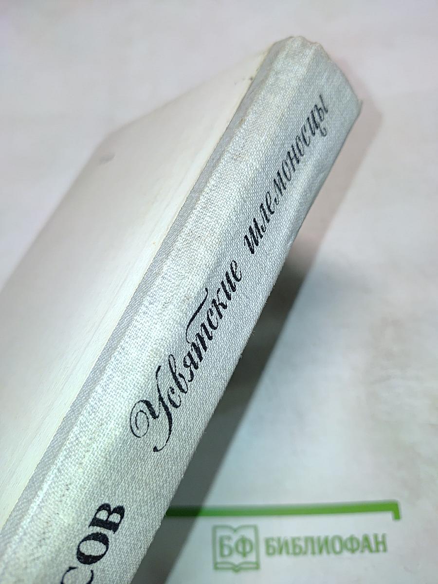 Усвятские шлемоносцы