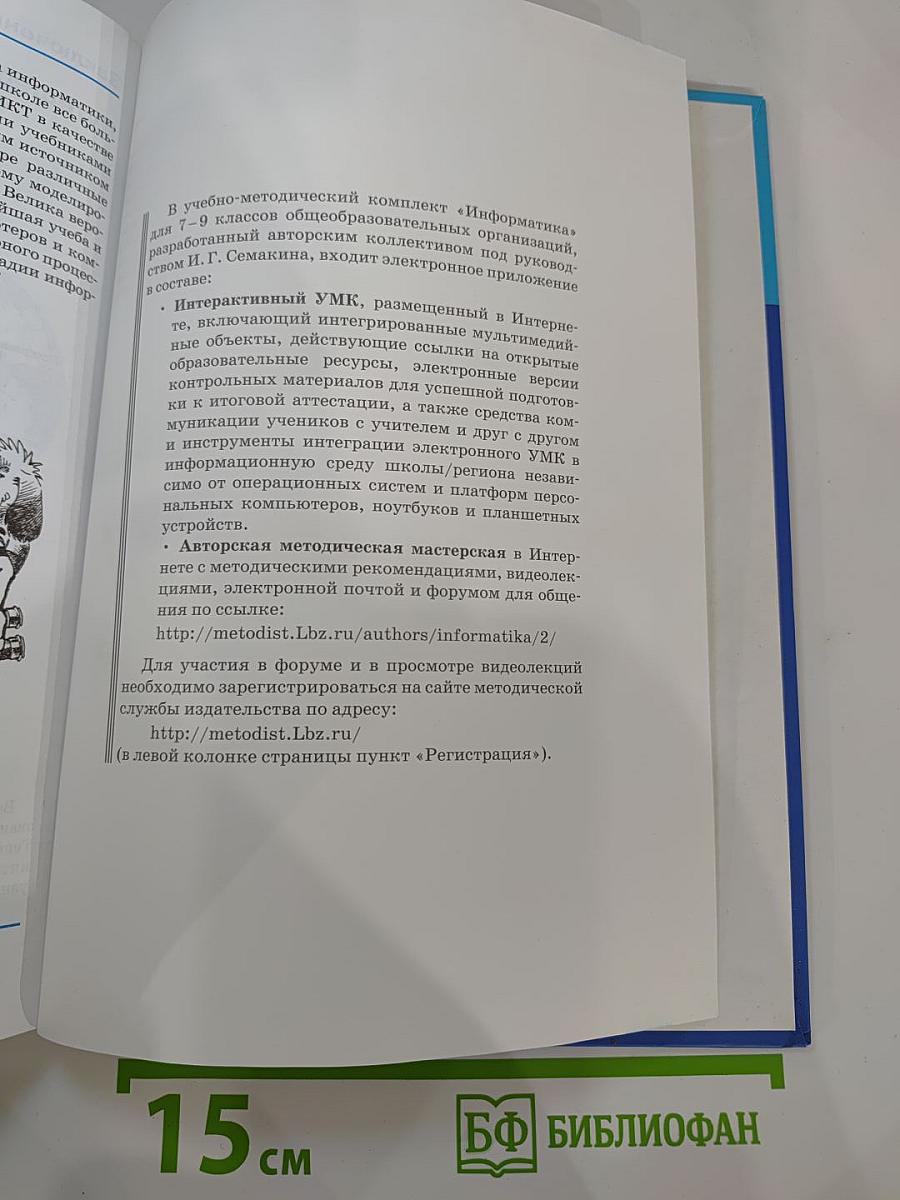 Информатика. Учебник для 9 класса