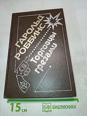 Торговцы грезами