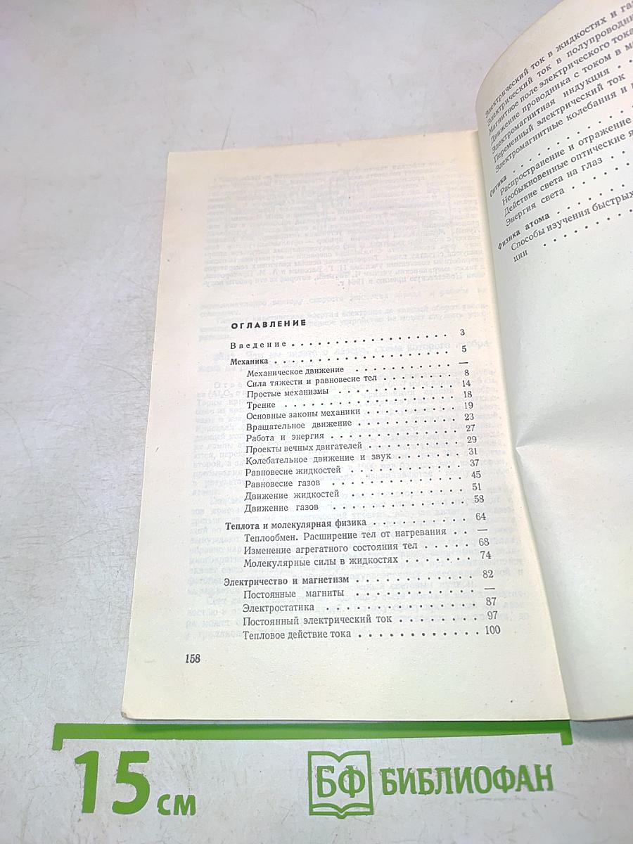 Физические викторины в средней школе