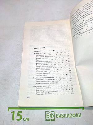 Физические викторины в средней школе