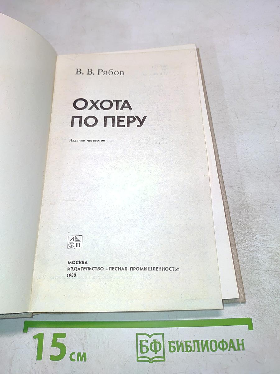 Охота по перу