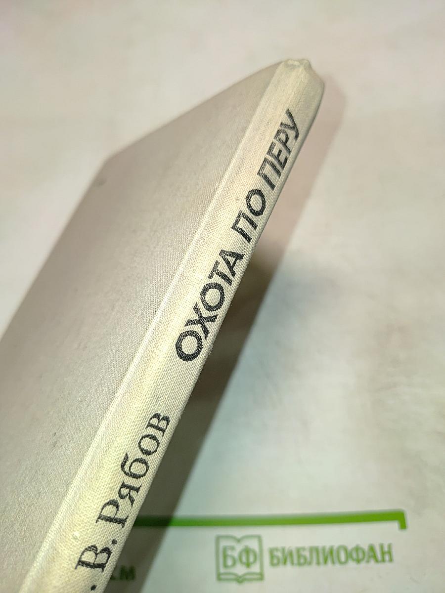 Охота по перу