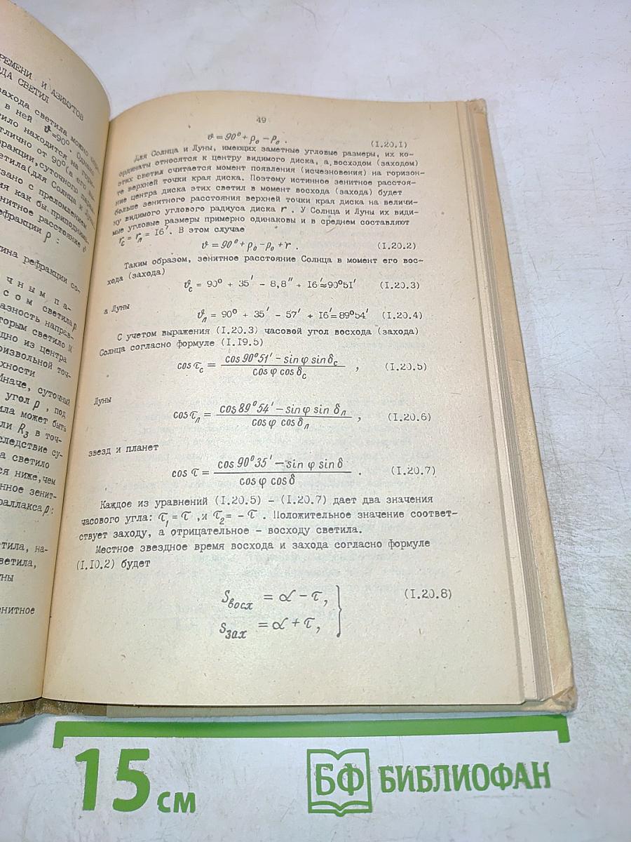 Основы физики лито- и гидросферы. Часть I. Основы физики литосферы. Курс лекций
