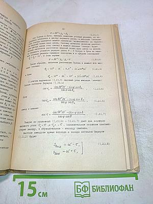 Основы физики лито- и гидросферы. Часть I. Основы физики литосферы. Курс лекций