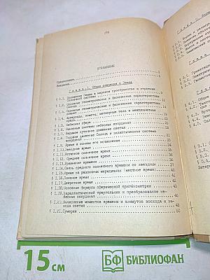 Основы физики лито- и гидросферы. Часть I. Основы физики литосферы. Курс лекций