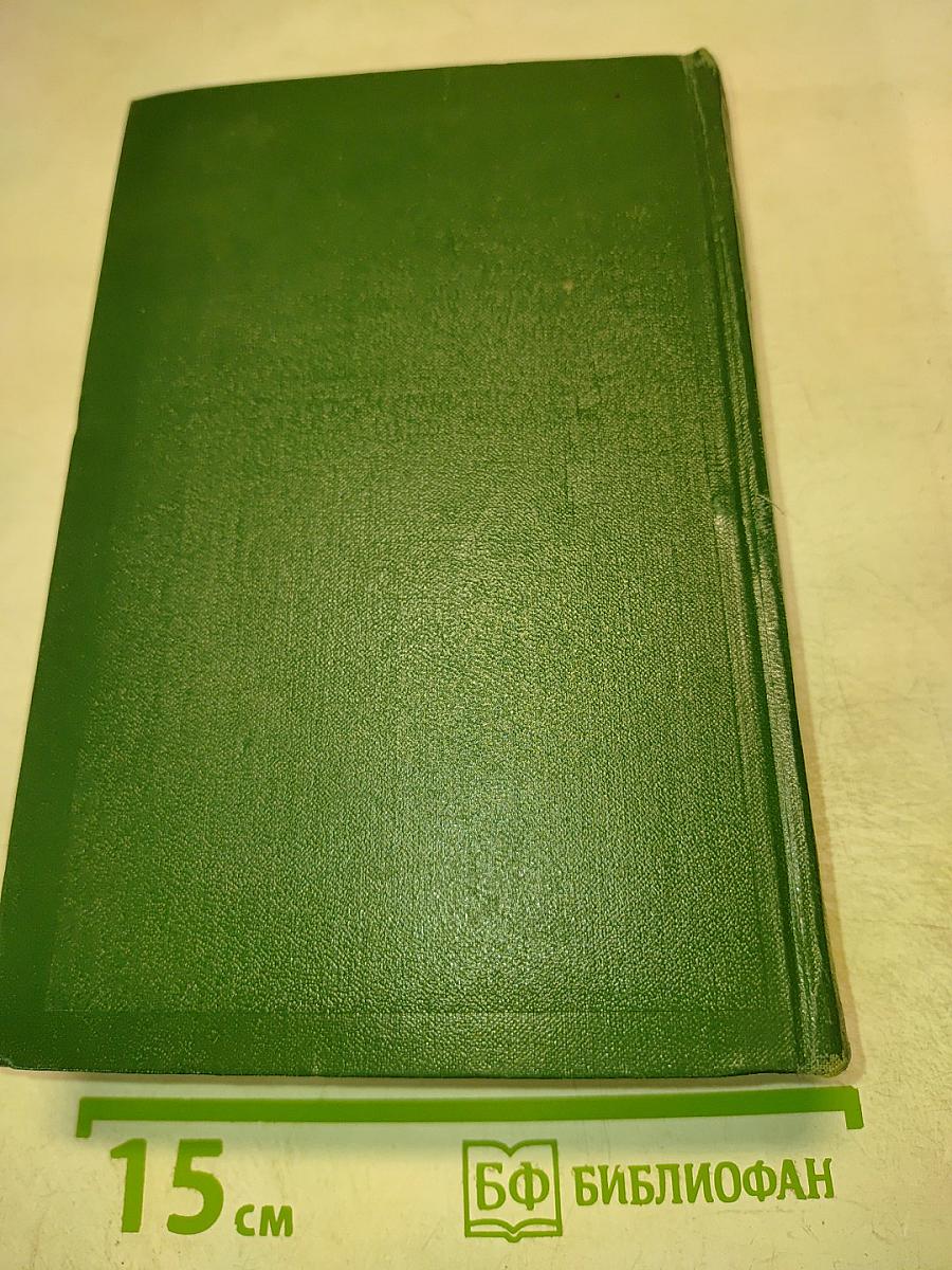 Собрание сочинений. Том двенадцатый: Письма 1831-1883