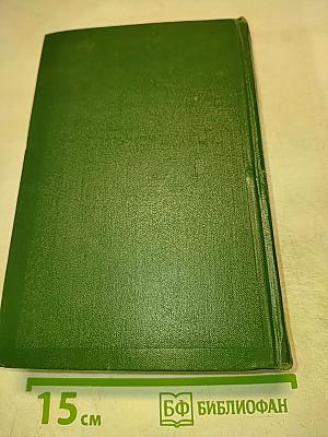 Собрание сочинений. Том двенадцатый: Письма 1831-1883