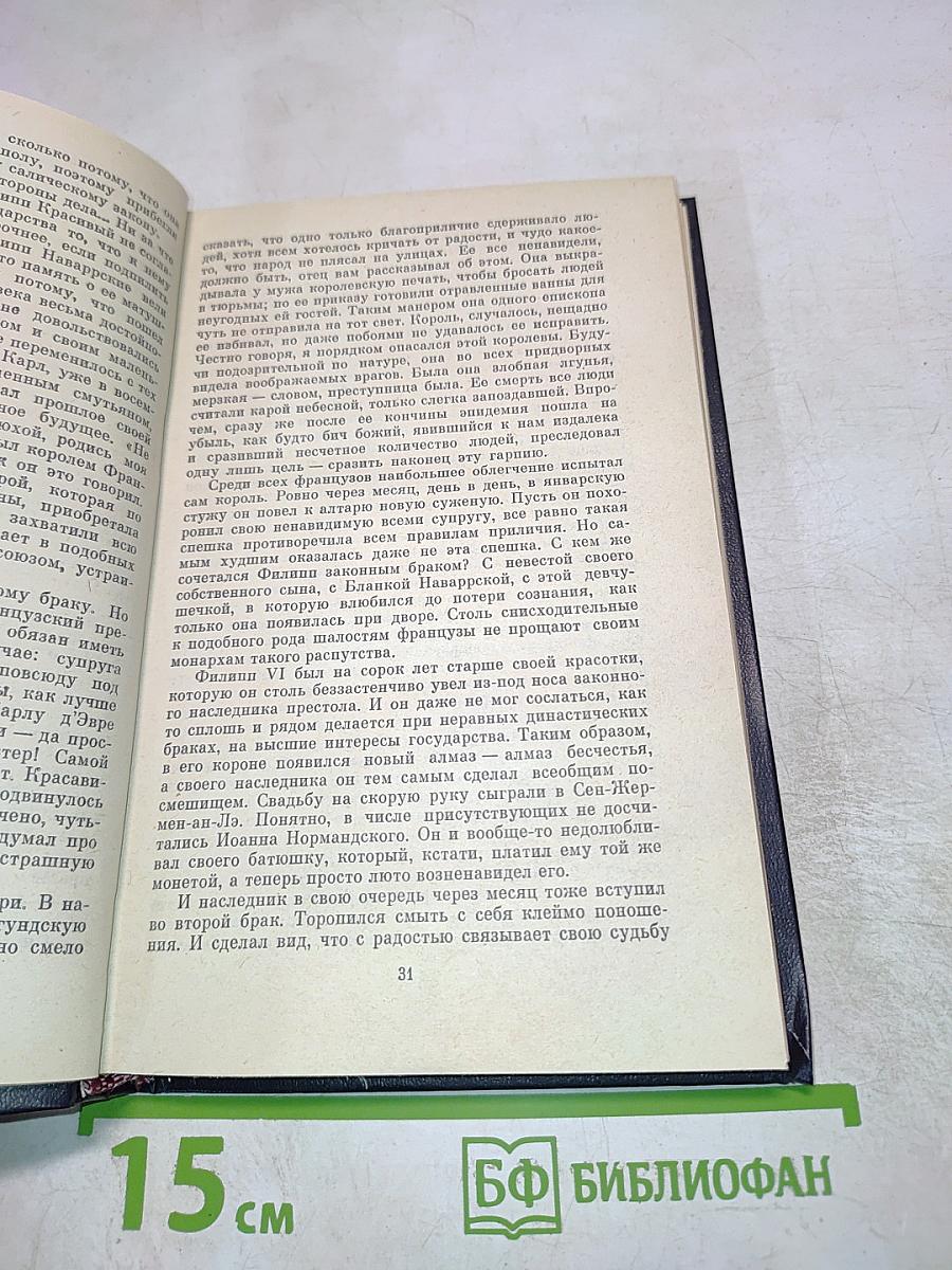 Когда король губит Францию