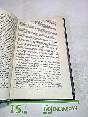 Когда король губит Францию