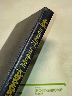 Когда король губит Францию