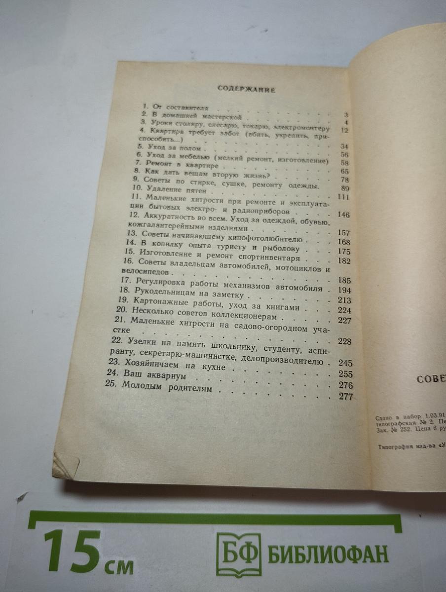 Советы домашнему мастеру