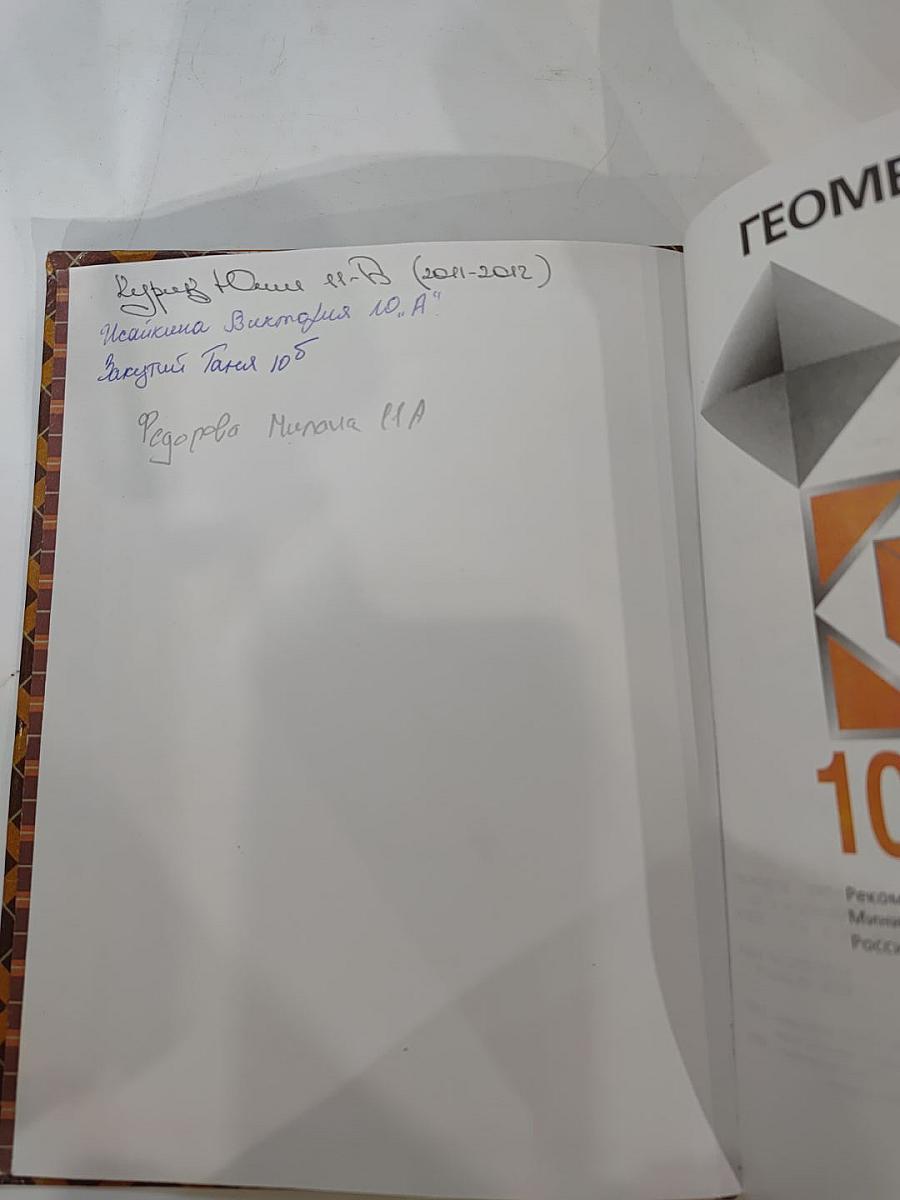 Геометрия 10-11. Учебник для общеобразовательных учреждений