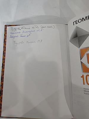 Геометрия 10-11. Учебник для общеобразовательных учреждений