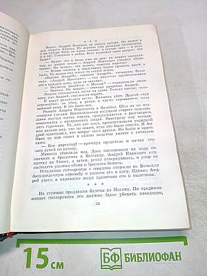 Люди легенд