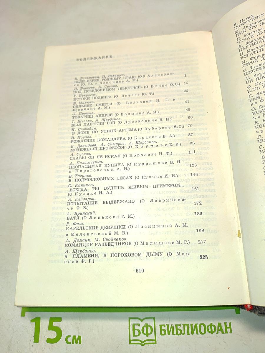 Люди легенд