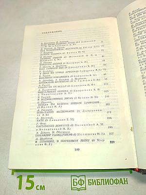 Люди легенд