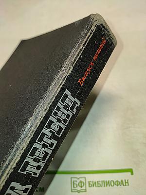 Люди легенд