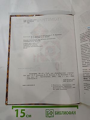 Геометрия 10-11. Учебник для общеобразовательных учреждений