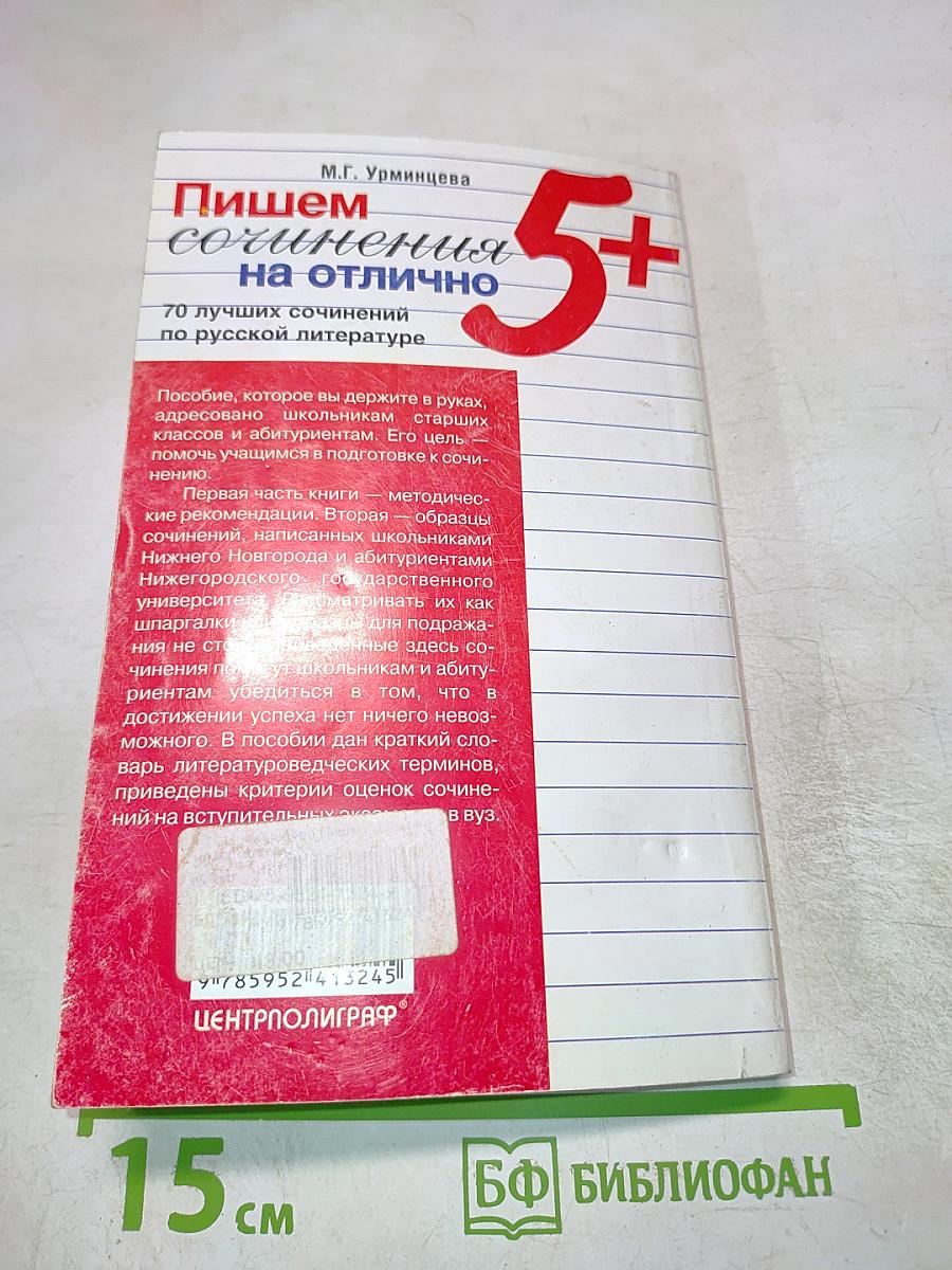 Пишем сочинения на отлично