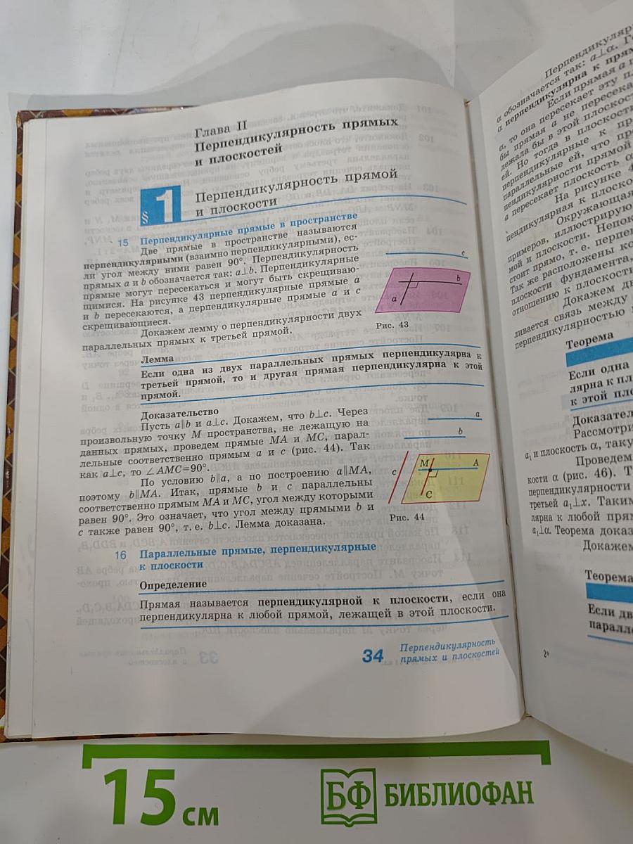 Геометрия 10-11. Учебник для общеобразовательных учреждений