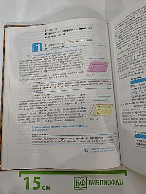 Геометрия 10-11. Учебник для общеобразовательных учреждений