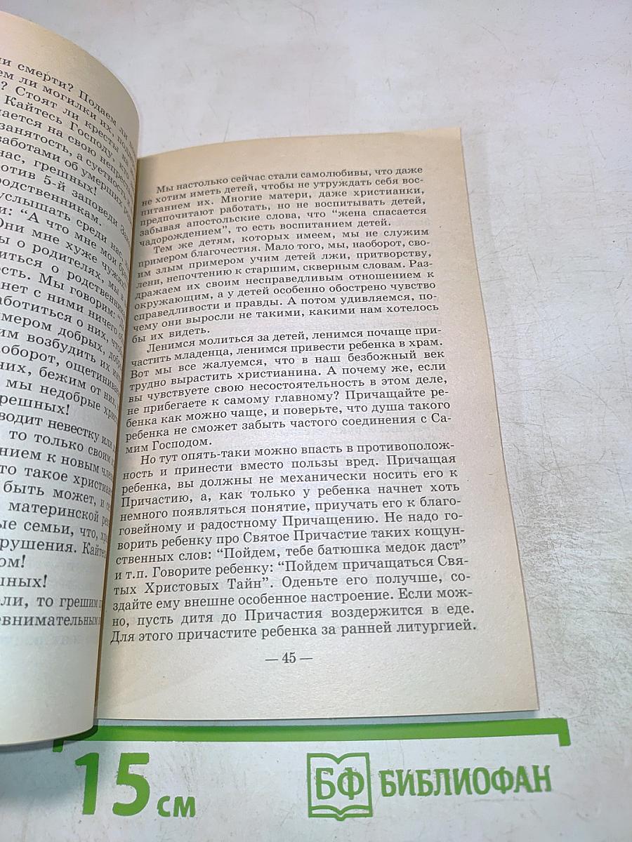 Опыт построения Исповеди