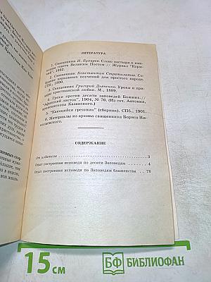 Опыт построения Исповеди