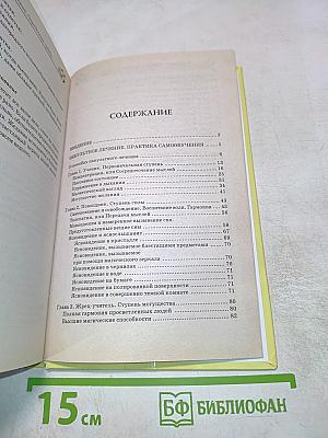 Оккультное лечение и гадание