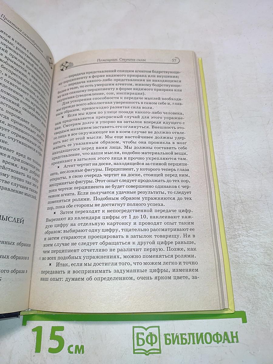 Оккультное лечение и гадание