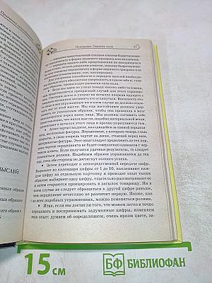 Оккультное лечение и гадание