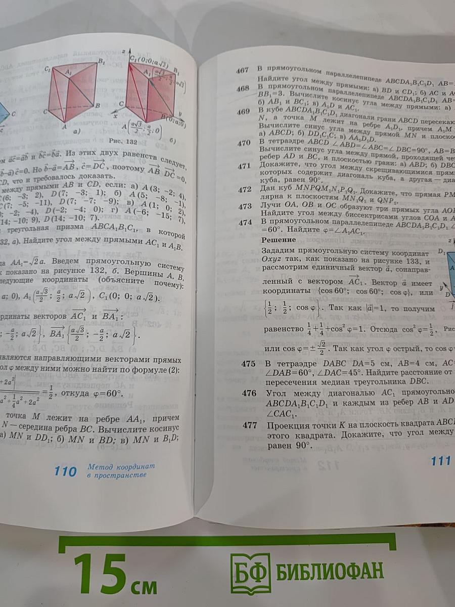 Геометрия 10-11. Учебник для общеобразовательных учреждений