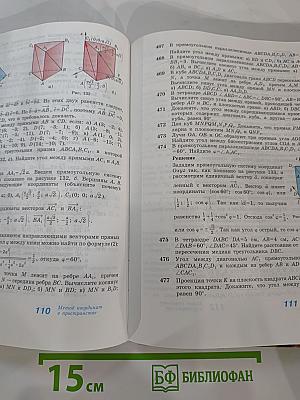 Геометрия 10-11. Учебник для общеобразовательных учреждений