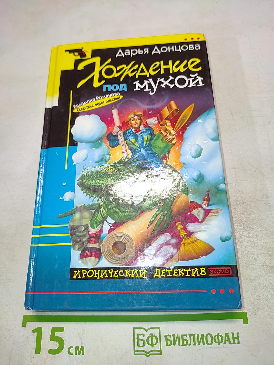 Хождение под мухой